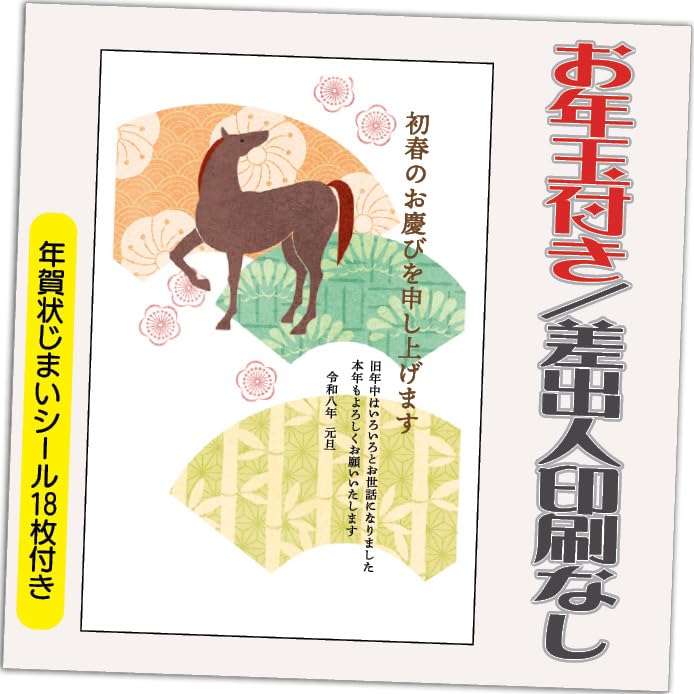 Amazon | 年賀状 2026 お年玉付き 年賀 はがき【20枚】午年 うま年